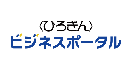 〈ひろぎん〉ビジネスポータル